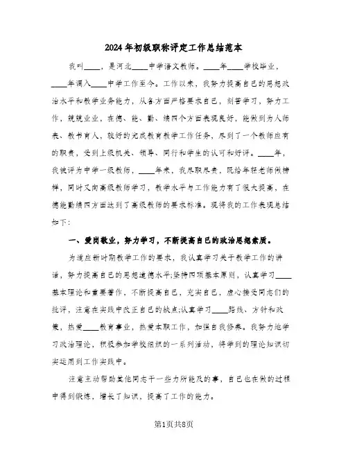 2024年初级职称评定工作总结范本（3篇）