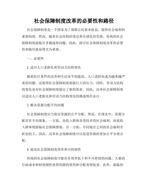 社会保障制度改革的必要性和路径