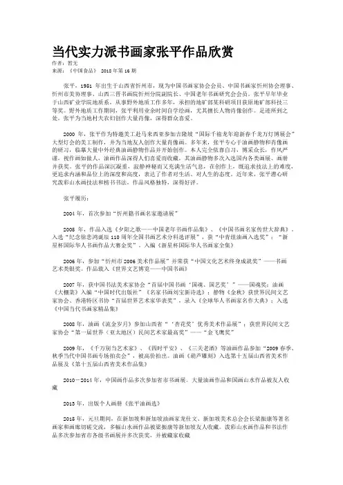 当代实力派书画家张平作品欣赏