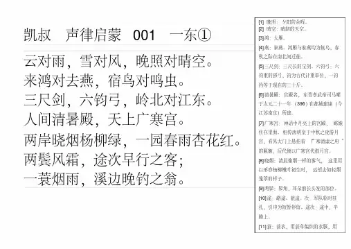 凯叔_声律启蒙_一东①