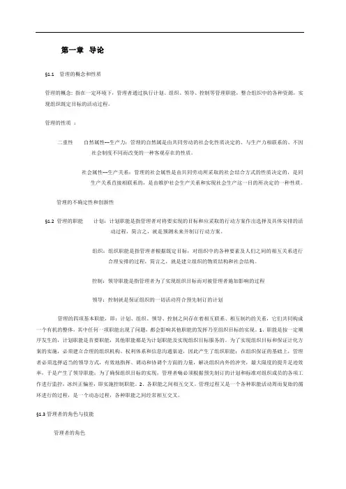 管理学知识汇总