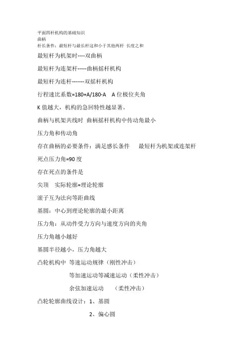 平面四杆机构的基础知识