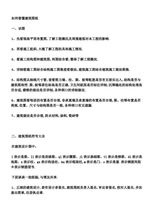 如何看懂建筑图纸