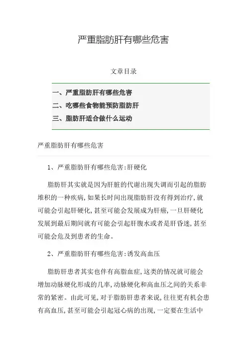 严重脂肪肝有哪些危害