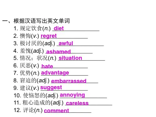 九年级英语上册Module2Unit4Problemsandadvice课件新版