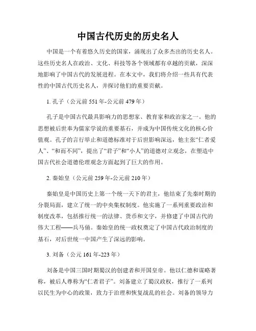 中国古代历史的历史名人