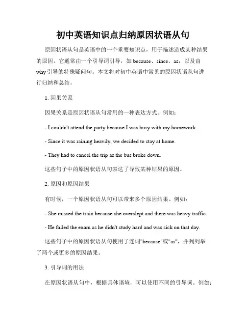 初中英语知识点归纳原因状语从句