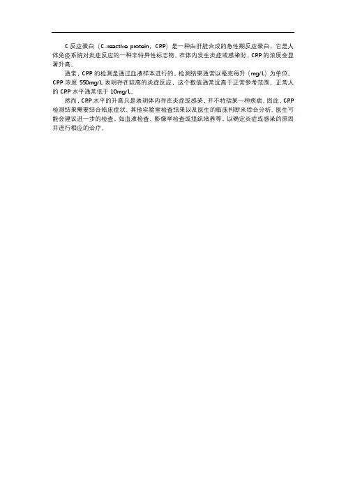 c反应蛋白550