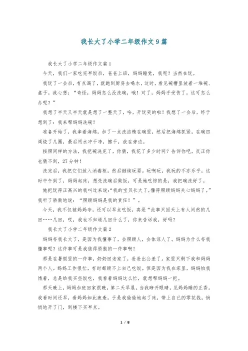 我长大了小学二年级作文9篇