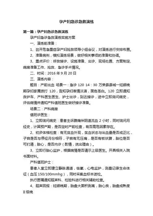 孕产妇急诊急救演练