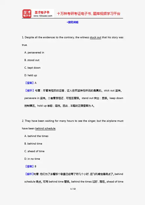 全国职称英语等级考试(理工类B级)章节题库(第1章 词汇选项 固定词组)【圣才出品】