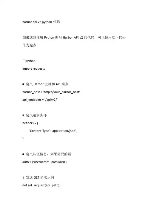 harbor api v2 python代码