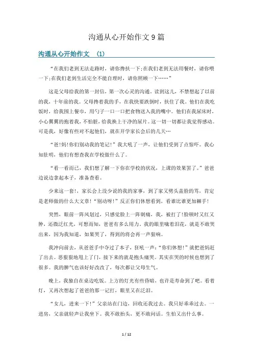 沟通从心开始作文9篇