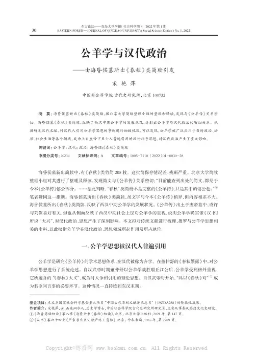 公羊学与汉代政治——由海昏侯墓所出《春秋》类简牍引发
