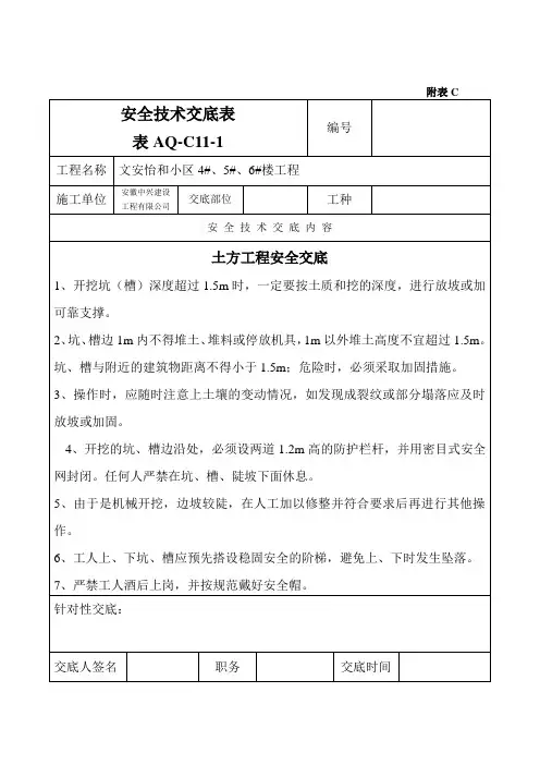安全技术交底