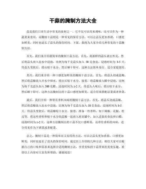 干蒜的腌制方法大全
