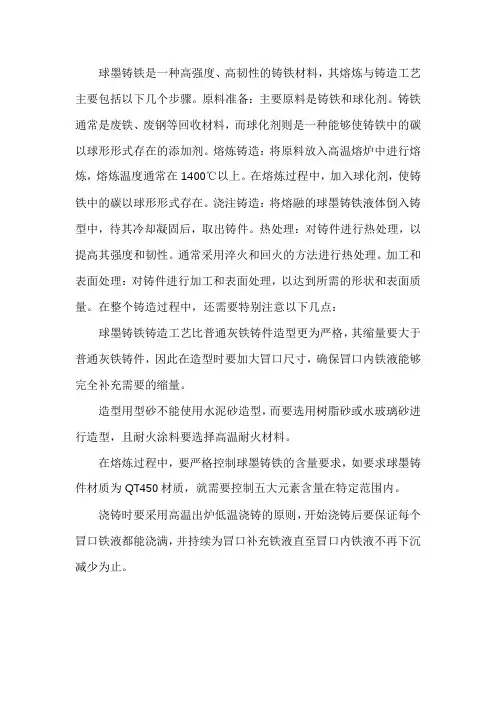 球墨铸铁熔炼与铸造工艺