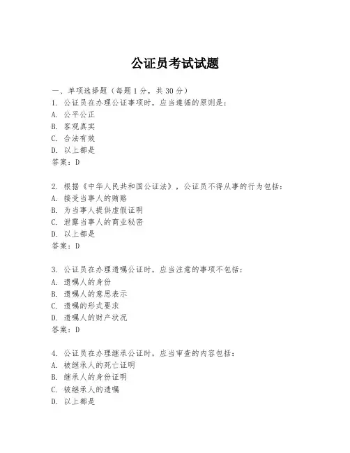 公证员考试试题