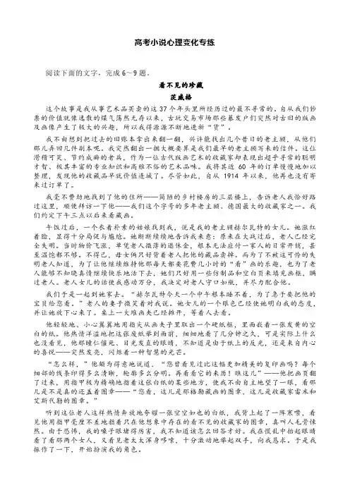 高考小说心理变化专练