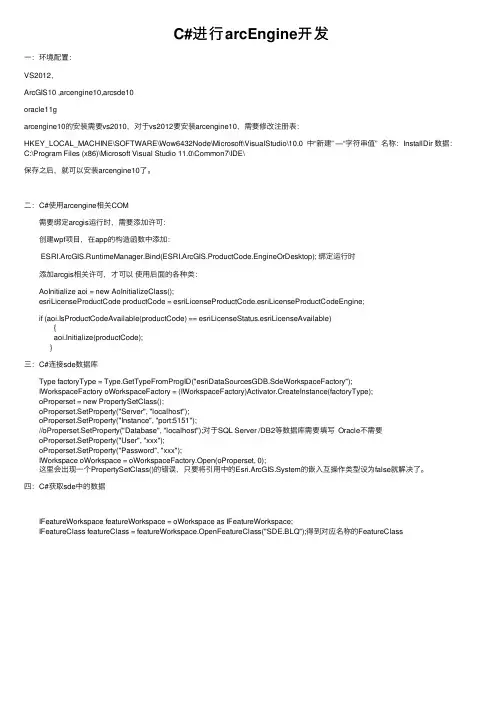 C#进行arcEngine开发