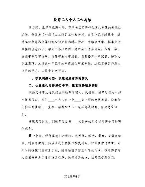 铁路工人个人工作总结(4篇)