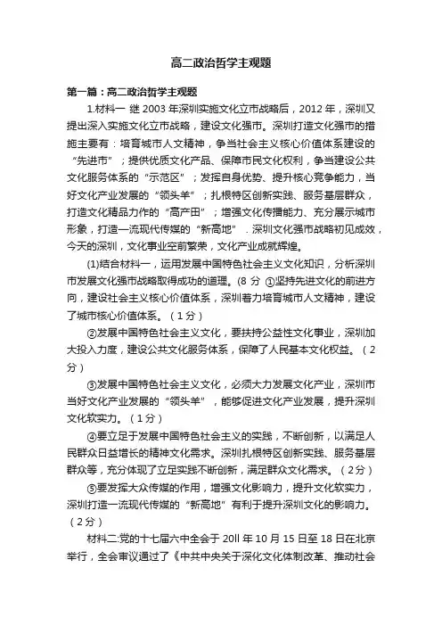高二政治哲学主观题