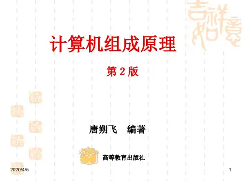第1章计算机系统概论