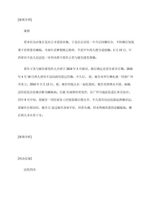 婚姻家庭案例：妻患癫痫病 夫起诉离婚案