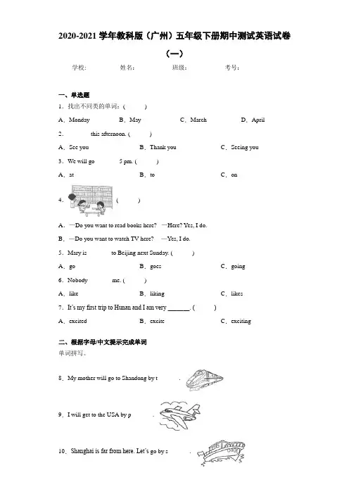 2020-2021学年教科版(广州)五年级下册期中测试英语试卷(一)