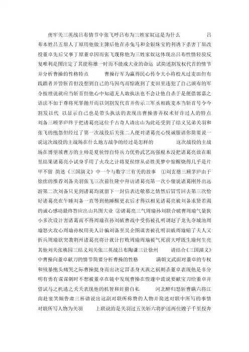 初中语文中考《三国演义》阅读指导课件