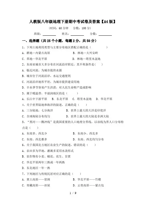 人教版八年级地理下册期中考试卷及答案【A4版】