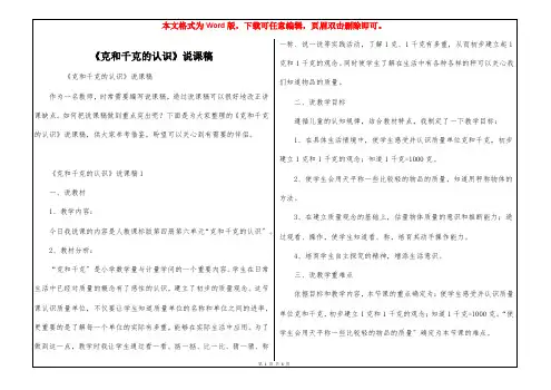 《克和千克的认识》说课稿