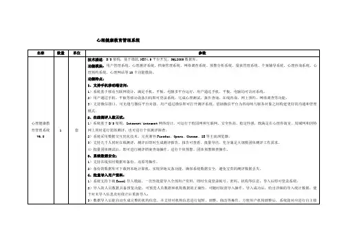 心理健康教育管理系统