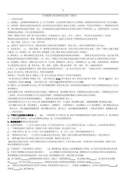 八下力和力与运动