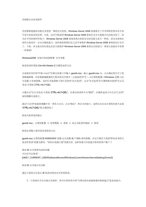 合理设置windows server 2008系统及SQL Server的安全权限