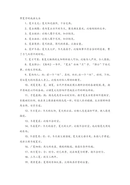 有夏字的成语