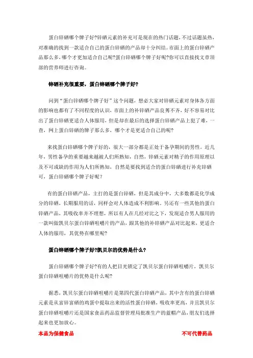 蛋白锌硒哪个牌子好
