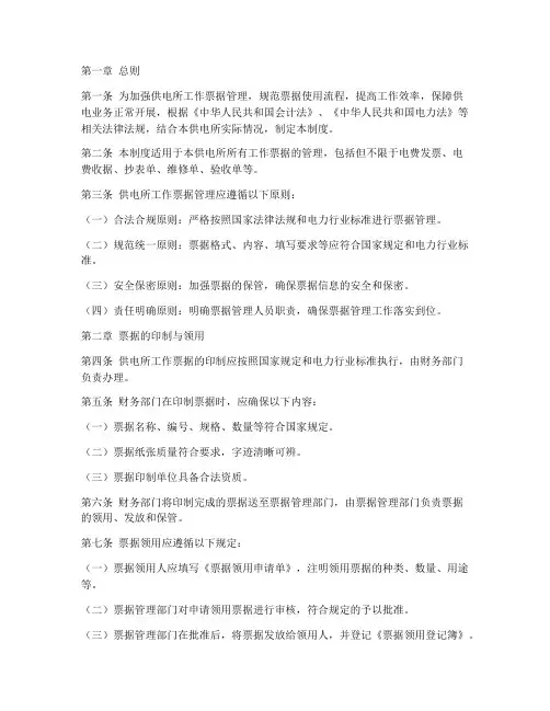 供电所工作票据管理制度