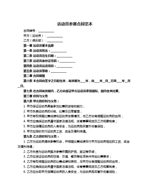 运动员参赛合同范本