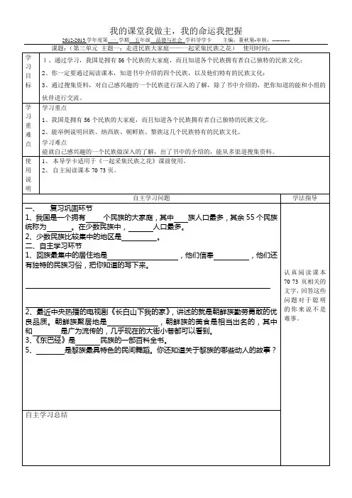 一起采集民族之花导学案