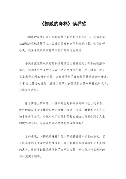 《挪威的森林》读后感
