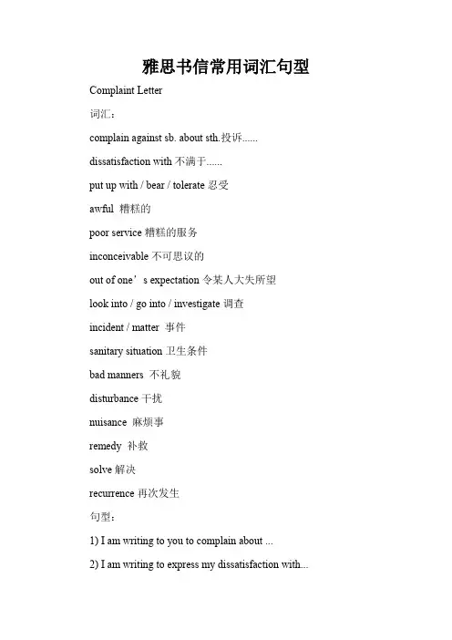 雅思书信常用词汇句型