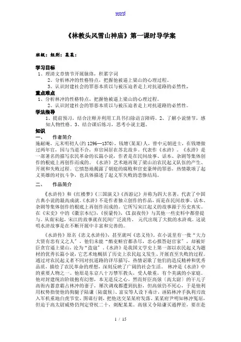 《林教头风雪山神庙》导学案及问题详解(全)