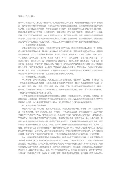诵读进校园的必要性