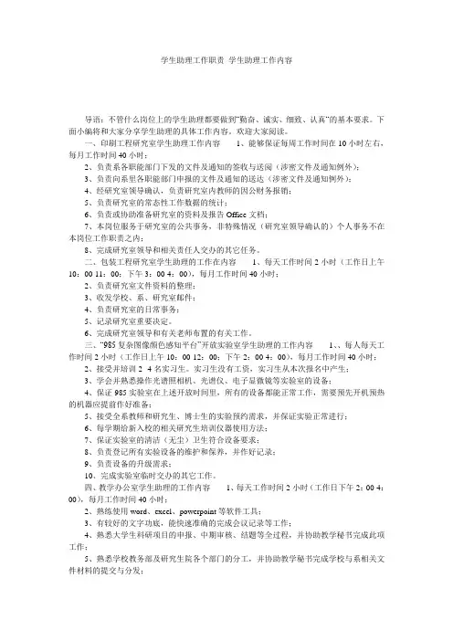 学生助理工作职责 学生助理工作内容