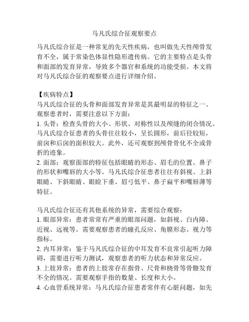 马凡氏综合征观察要点