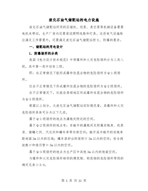 液化石油气储配站的电力设施（二篇）