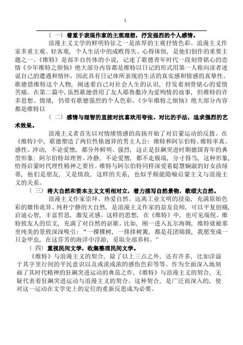 外国文学史欧美卷 复习资料