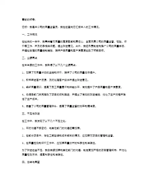 质量监督员的个人述职报告模板