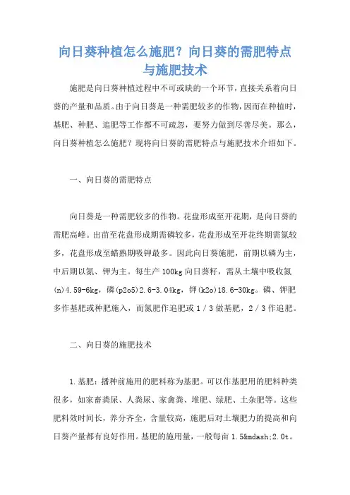 向日葵种植怎么施肥？向日葵的需肥特点与施肥技术